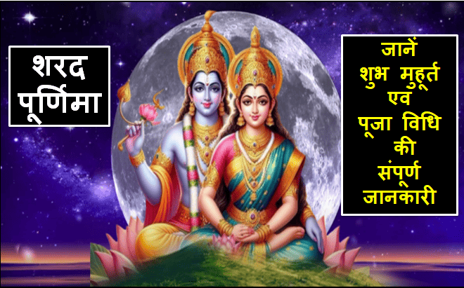 Sharad Purnima